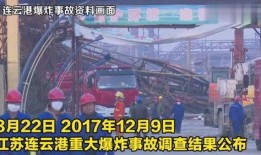 江苏连云港爆料事件最新,揭开背后惊人真相