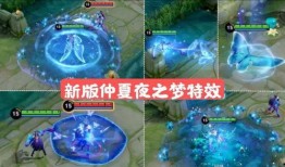 仲夏夜之梦最新优化爆料,梦幻冒险再启航，奇幻世界等你探索！