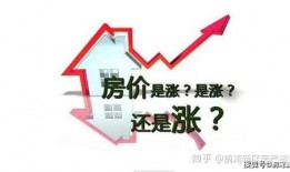 东角头房价最新爆料,涨跌动态一览无余