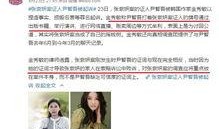 李雪怡事件最新爆料,最新爆料揭露惊人内幕