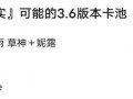 3.4卡池最新卡池爆料,全新角色与限定卡牌集结，精彩内容抢先看
