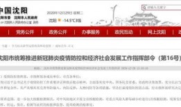 沈阳最新疫情爆料,多区域现新增病例，防控措施升级中