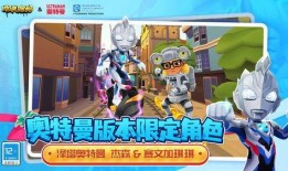 地铁跑酷最新泽塔爆料,酷炫技能引玩家热议